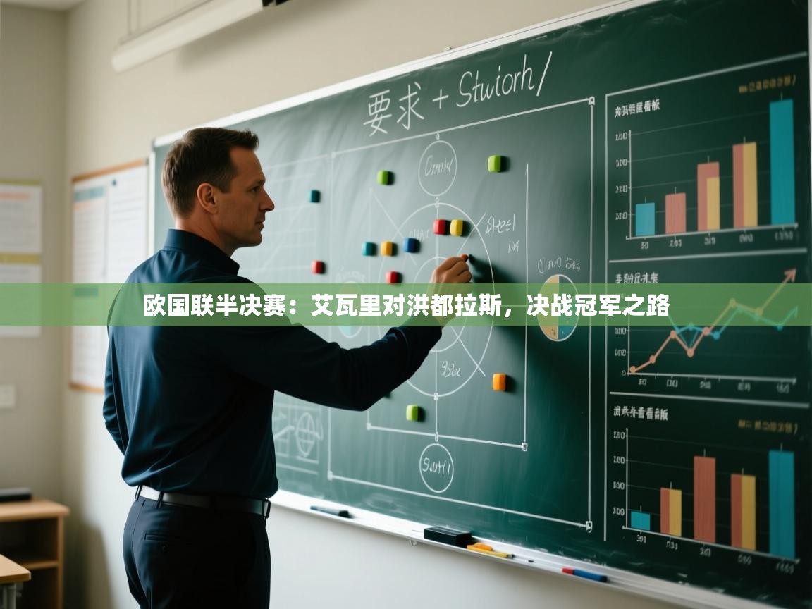 欧国联半决赛：艾瓦里对洪都拉斯，决战冠军之路  第2张